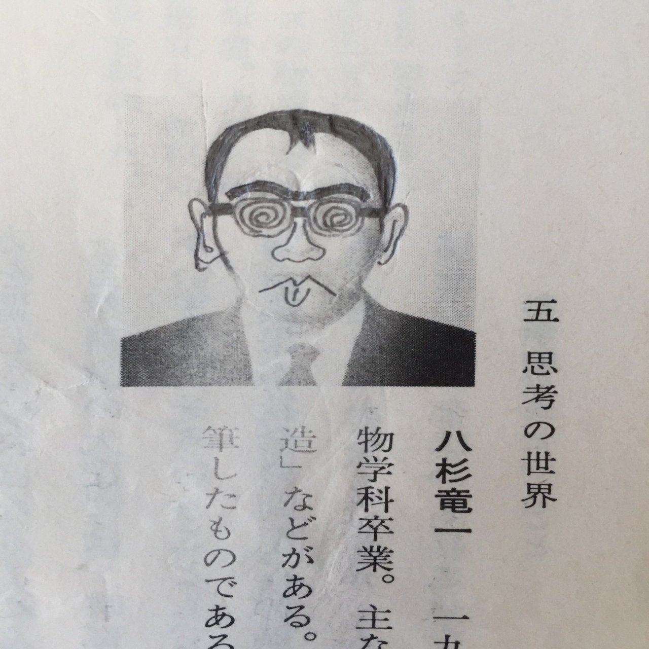 教科書のラクガキが見つかる｜アユミ＠絵描き