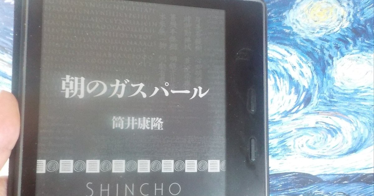 電脳筒井線: 朝のガスパール・セッション | 筒井 康隆 |本