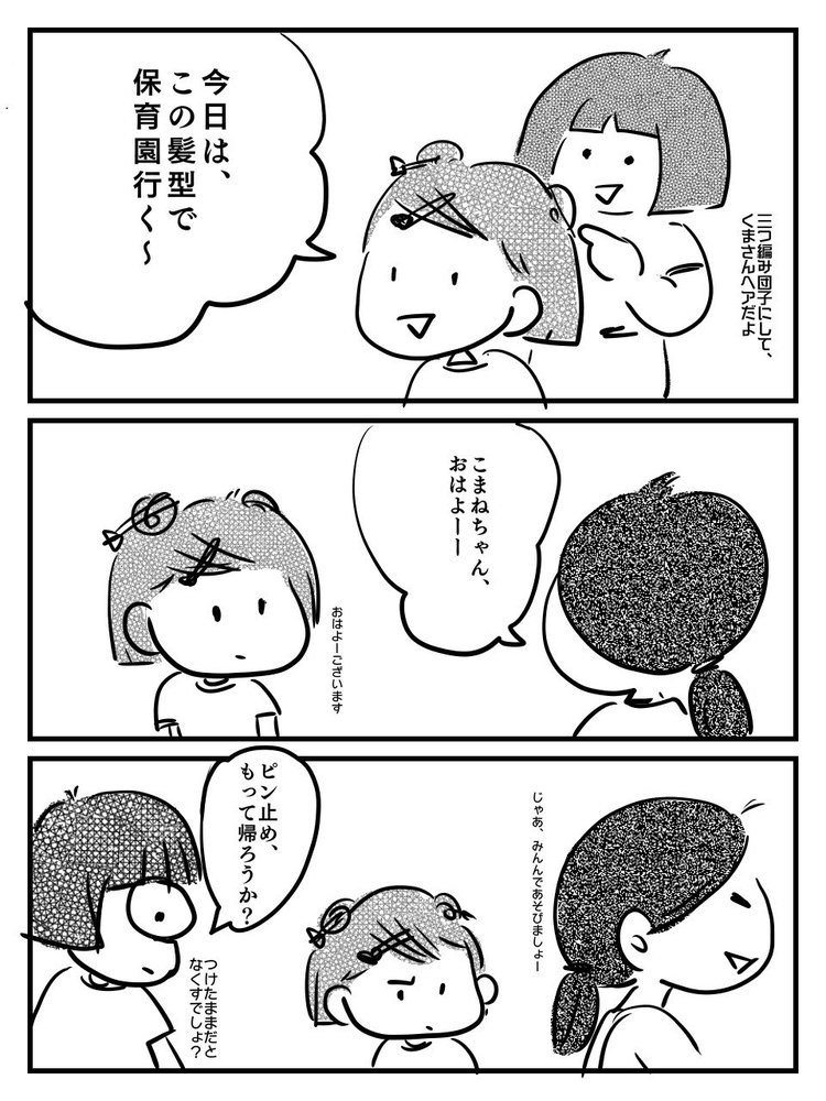 ロングヘアからボブカットにした、保育園児末っ子ちゃん。保育園で先生に挨拶したけれど…