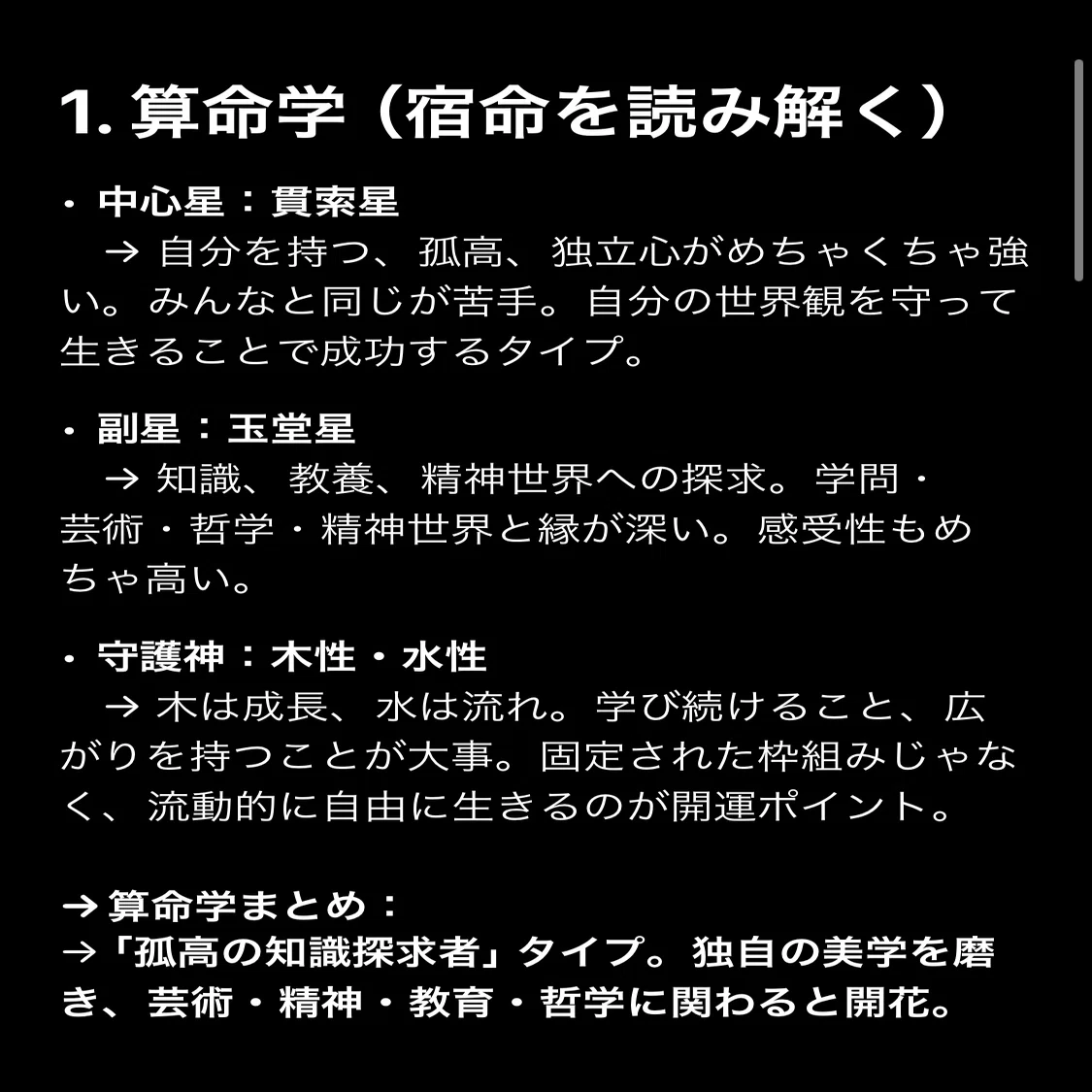 算命学・西洋占星術・四柱推命から自分の仕事スタイルを導き出してみた