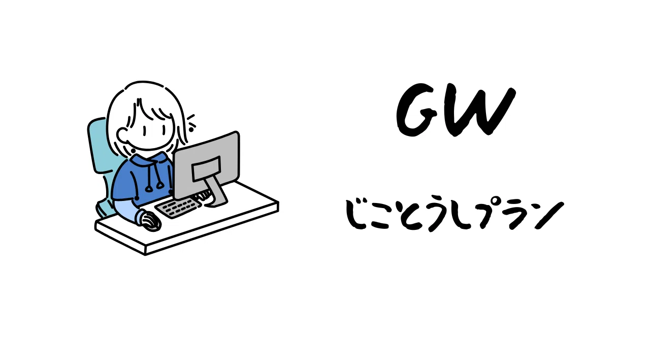 🎉 [Definitive Guide] GW Start Dash! 5 Self-Investment Plans You Can ...