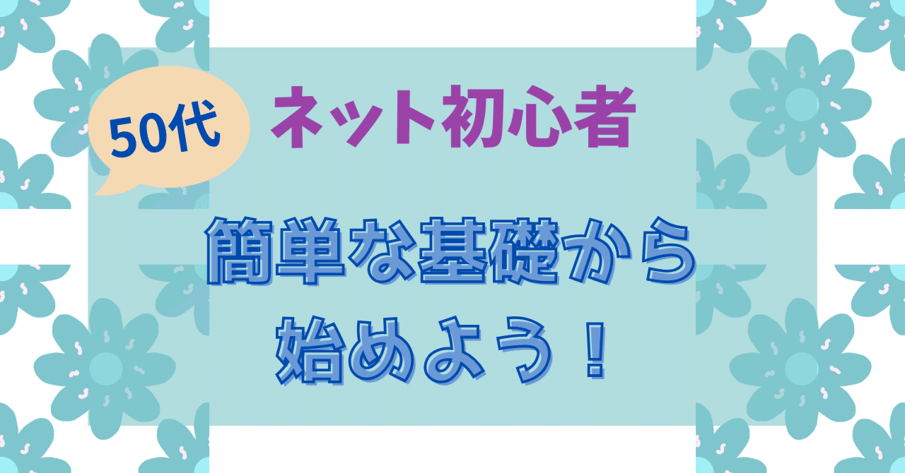 趣味で使う「メールアドレス作成 」gmail～50代ネット広場～基礎③｜まかろんネット広場