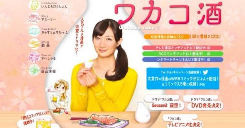 ワカコ酒 緒 真坂 Itoguchi Masaka Note