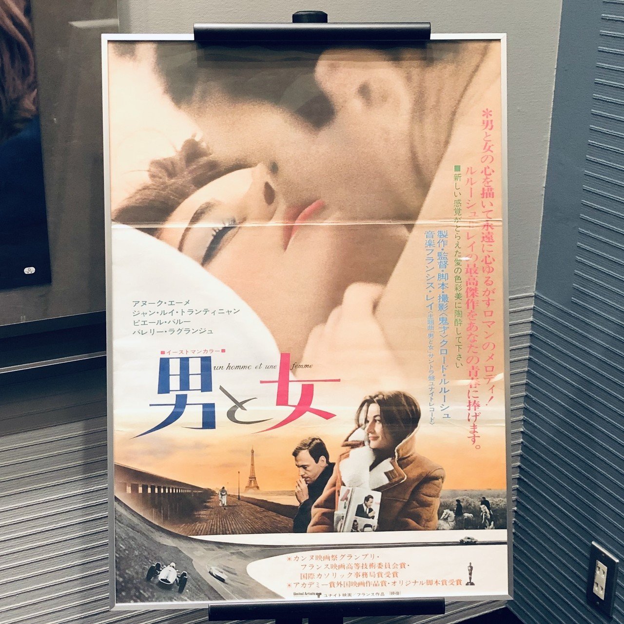 50年を経た『男と女』。人生最良の日々は、これから訪れる｜大森葉子