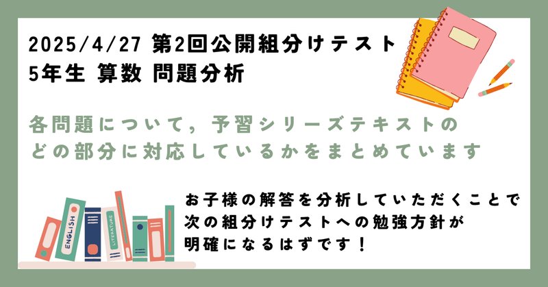 中学受験算数」の人気タグ記事一覧｜note ――つくる、つながる