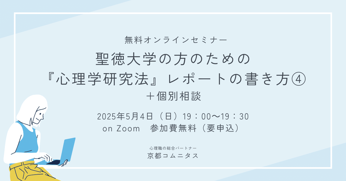 【日本製】 無料セミナー「聖徳大学の方のための『心理学研究法』レポートの 語学・辞書・学習参考書