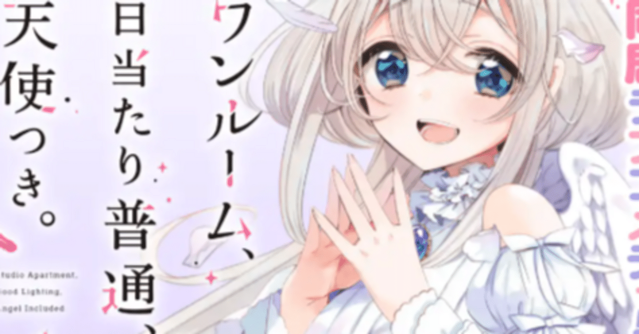 ☆アニメ化作品 [matoba] ワンルーム、日当たり普通、天使つき
