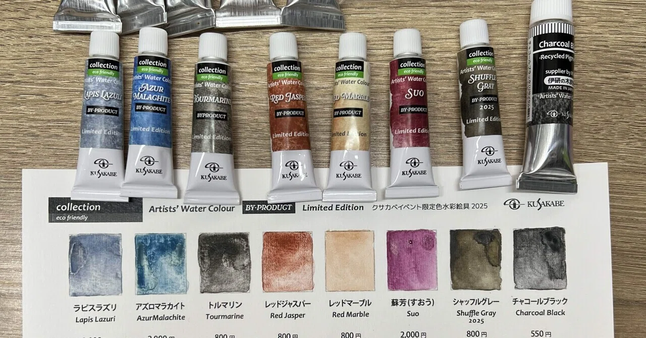 画材まとめ クサカベ画材フェアと、画材と文具の小さな商店街｜砂上電力⚡️