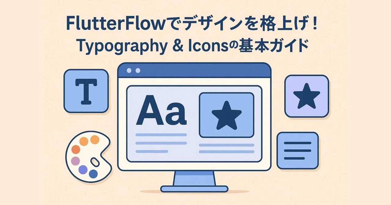 FlutterFlowでデザインを格上げ!Typography & Iconsの基本ガイド|まさひと