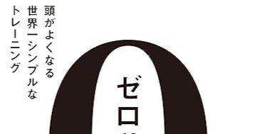 ゼロ秒思考は時間の無駄？真の効果と限界を検証｜10分書房