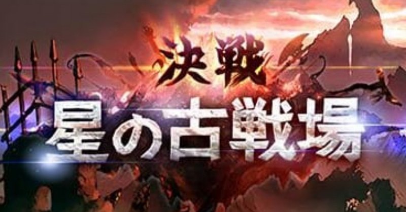 第４９回光有利古戦場 わんこそば Note