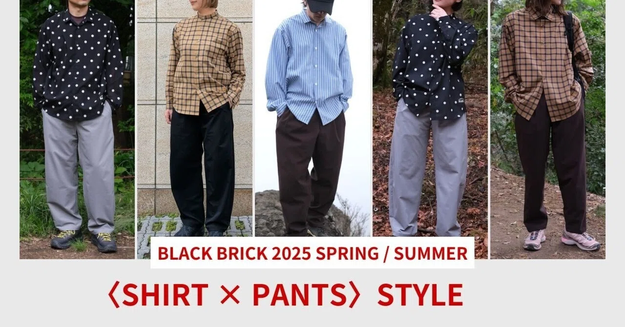 ブラックブリック　山シャツ 25春夏】山シャツ×山パンツスタイル｜BLACK BRICK | ブラックブリック