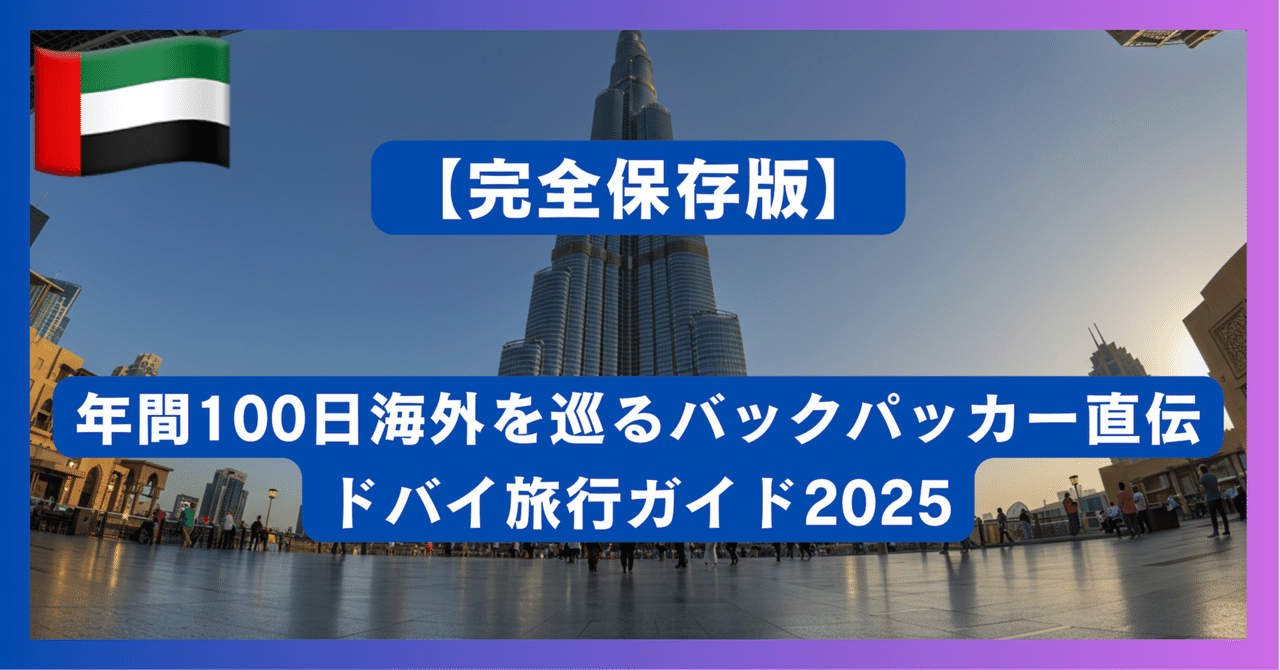 ドバイ観光ガイドとノルカードセット 2025 本・雑誌・漫画 ドバイ観光ガイドとノルカードセット
