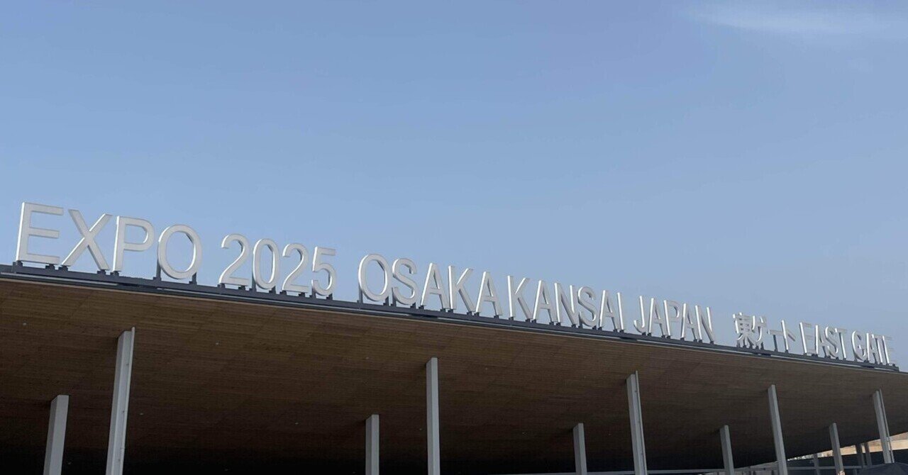 大阪関西万博に行ってきました｜たみ