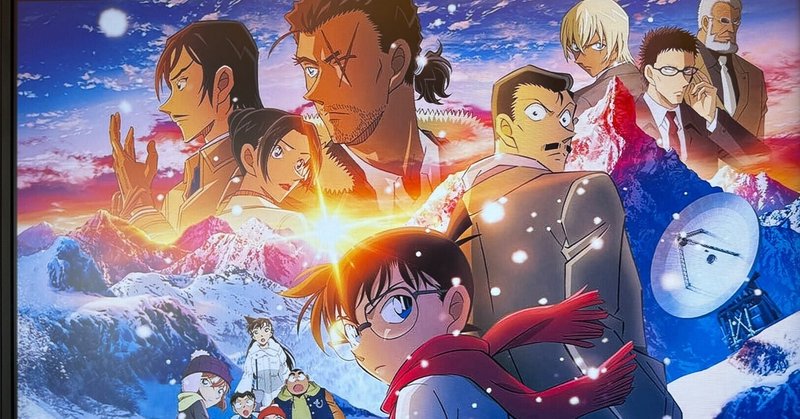 ネタバレ注意】『名探偵コナン 隻眼の残像』感想|スタハチ ネタバレ注意】『名探偵コナン 隻眼の残像』感想|スタハチ