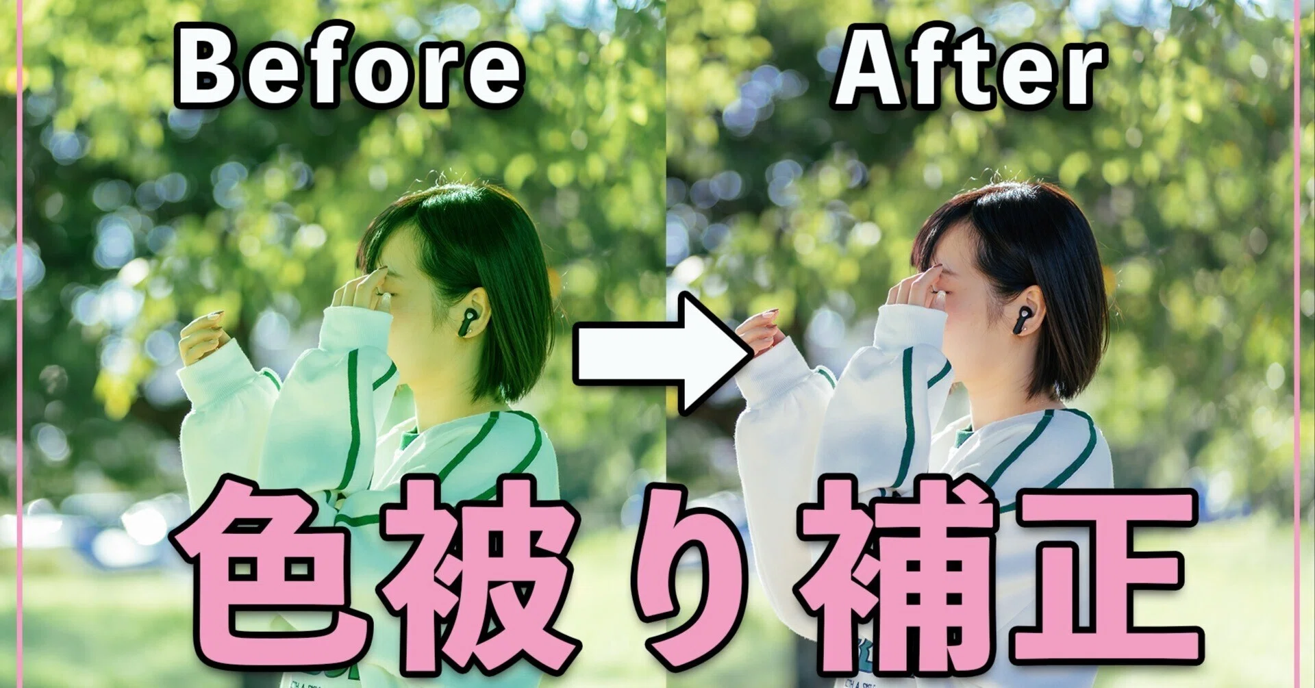 なんか写真の色がおかしい…」と思ったときに読む、色かぶり補正の話｜KOU