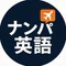 ナンパ英語チャンネル
