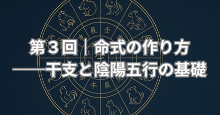十干十二支」の人気タグ記事一覧｜note ――つくる、つながる、と