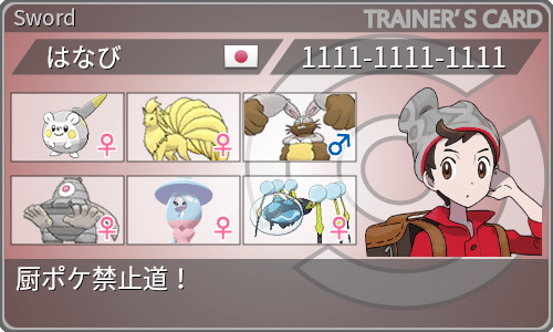 ポケモン剣盾 S3ランクマッチ シングル 対戦記 2 Hanabi Note ポケモン剣盾 S3ランクマッチ シングル 対戦記 2 Hanabi Note