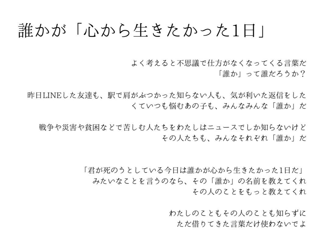 誰かが 心から生きたかった1日 マスブチミナコ Note