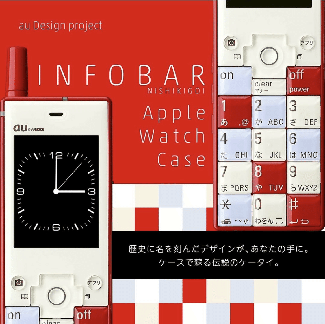 INFOBAR モックアップ W55SA AMA87 au design INFOBAR モックアップ W55SA AMA87 au design INFOBAR - Naoto