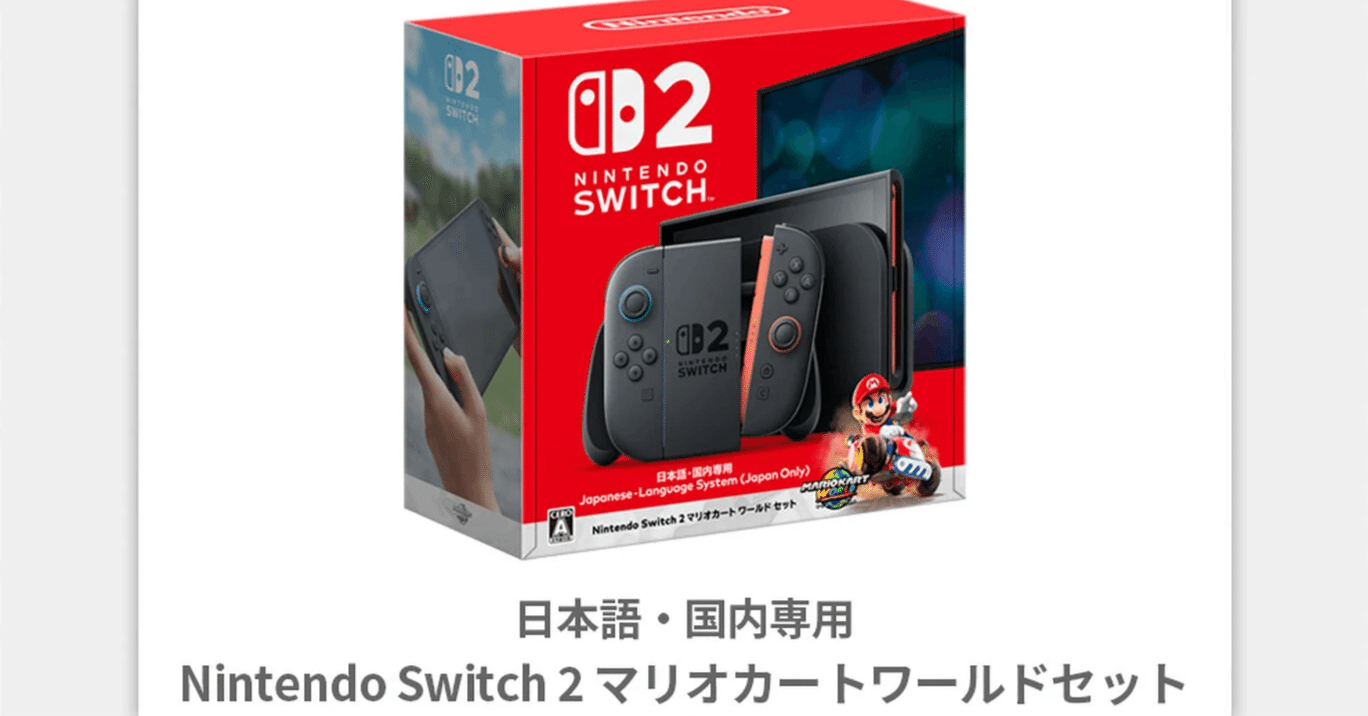 新品❗️未開封‼️ Nintendo Switch 2ワールドセット Nintendo Switch2 ワールド セット 【新品未開封】 - メルカリ