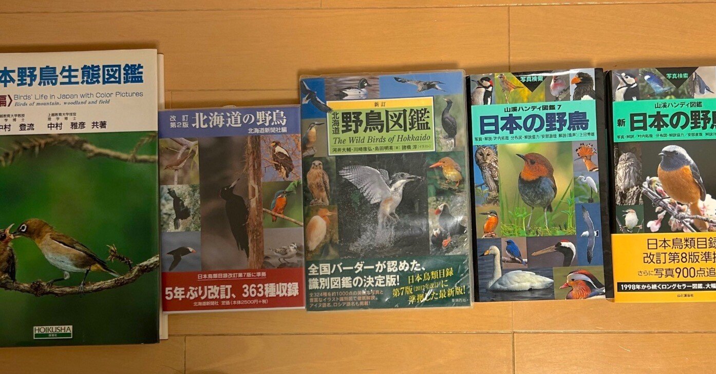 最近の野鳥図鑑と野鳥関連本など｜TOLIMAN Hondα