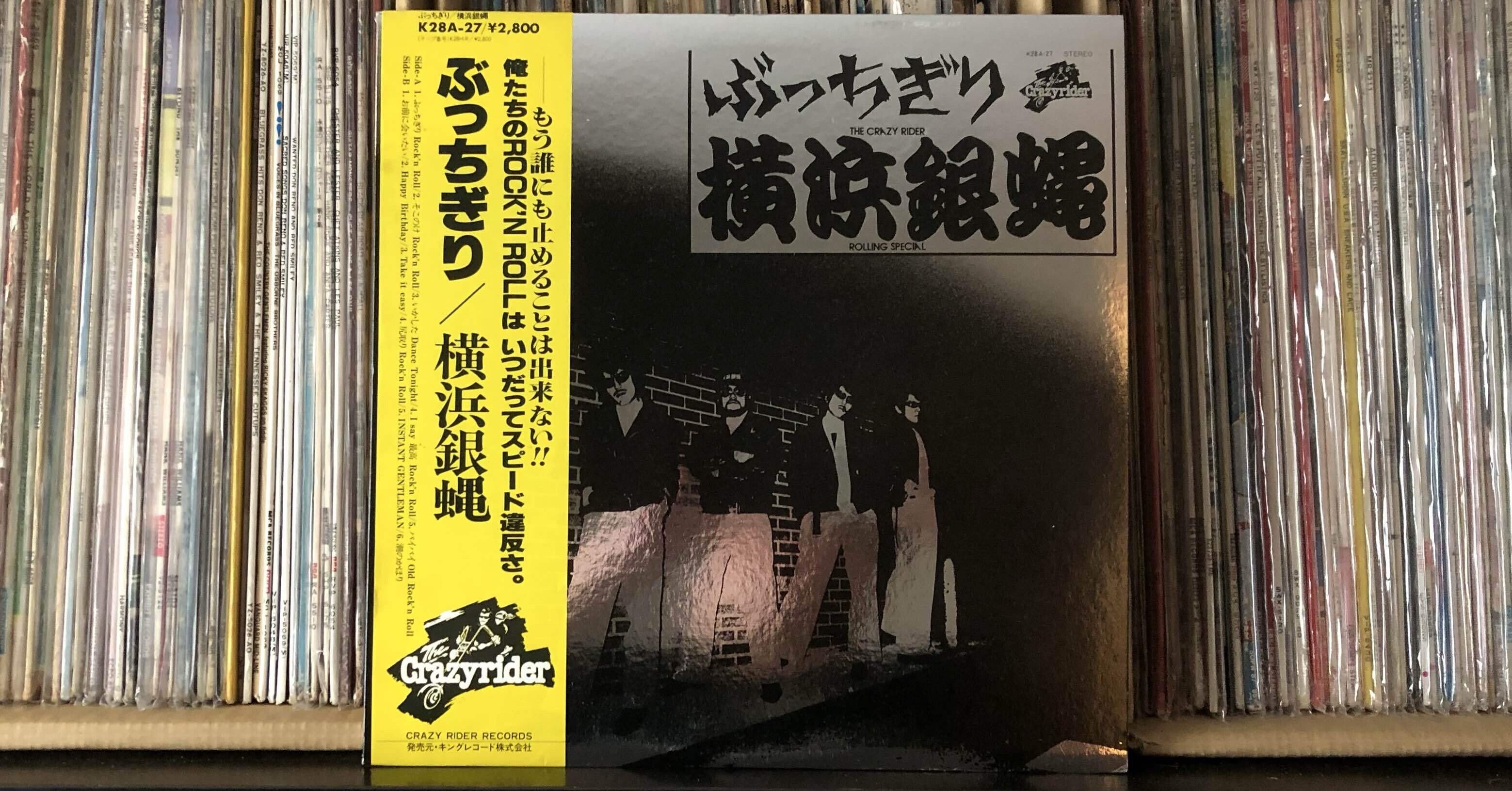 ぶっちぎり／横浜銀蝿 ('80)｜Takeshi Tada