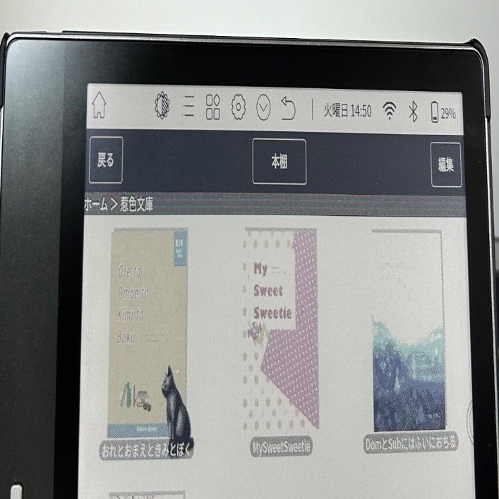 カラー電子ペーパー【Bigme B751C】設定備忘録③電子書籍を読みたい