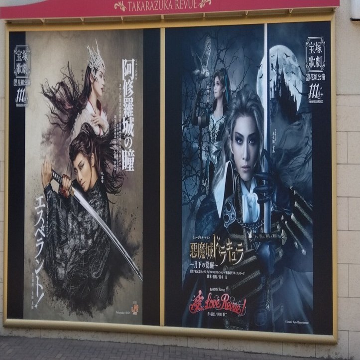 宝塚星組公演「阿修羅城の瞳/エスペラント！」｜ねむ子