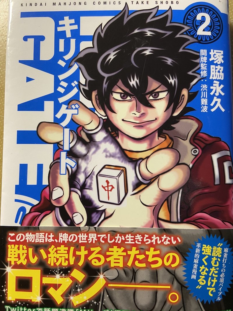 麻雀漫画家になるまでの話 ウヒョ助 Note 麻雀漫画家になるまでの話 ウヒョ助 Note