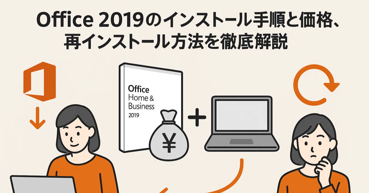 office 2019 インストール