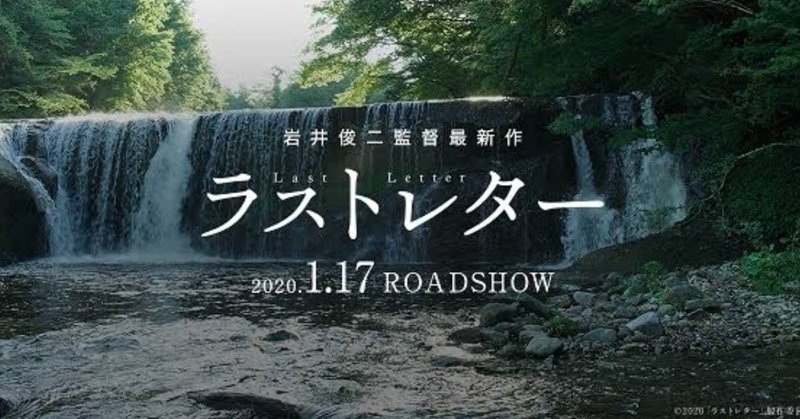 映画 ラストレター 感想 岩井俊二作品の美しさと不快さ Kuwayama Daisuke Note 映画 ラストレター 感想 岩井俊二作品の美しさと不快さ Kuwayama Daisuke Note
