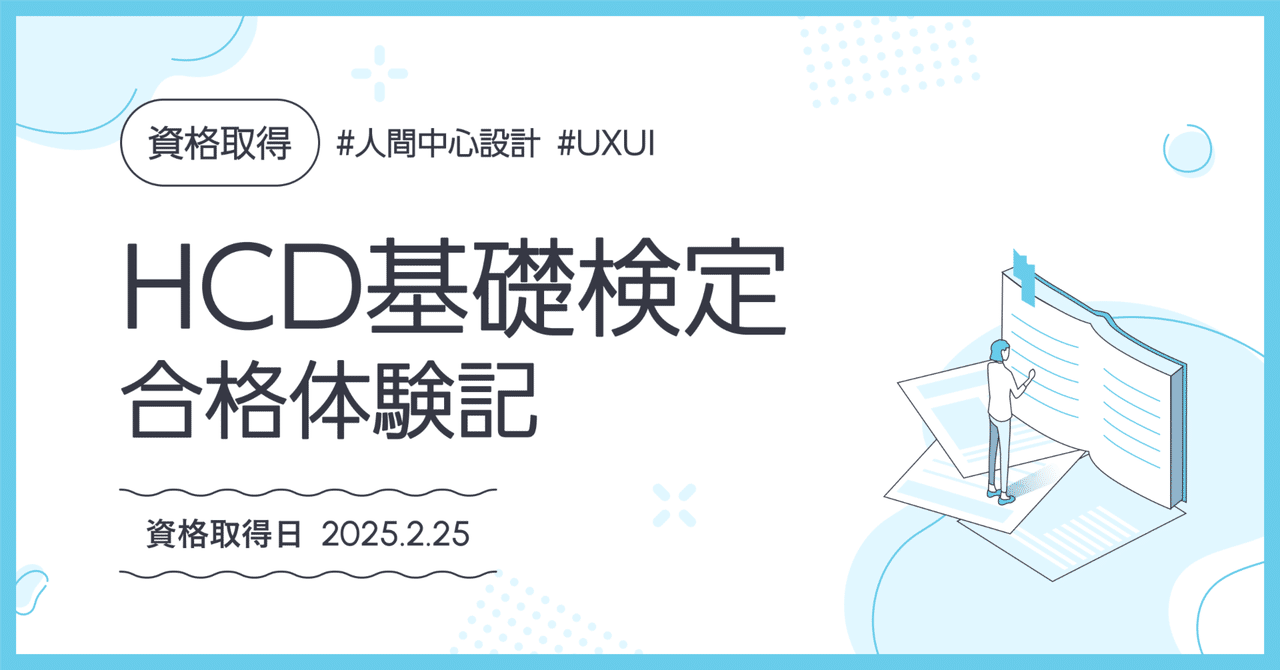UX検定基礎・HCD基礎検定 対策テキスト 4冊セット UX検定基礎・HCD基礎検定 対策テキスト 4冊セット 2025年最新