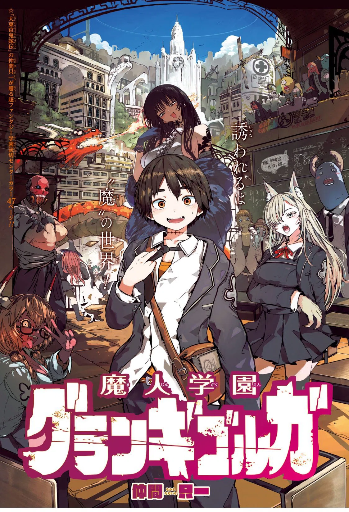 2025年少年ジャンプ22・23合併号 読切『魔人学園グランギゴルガ』 感想