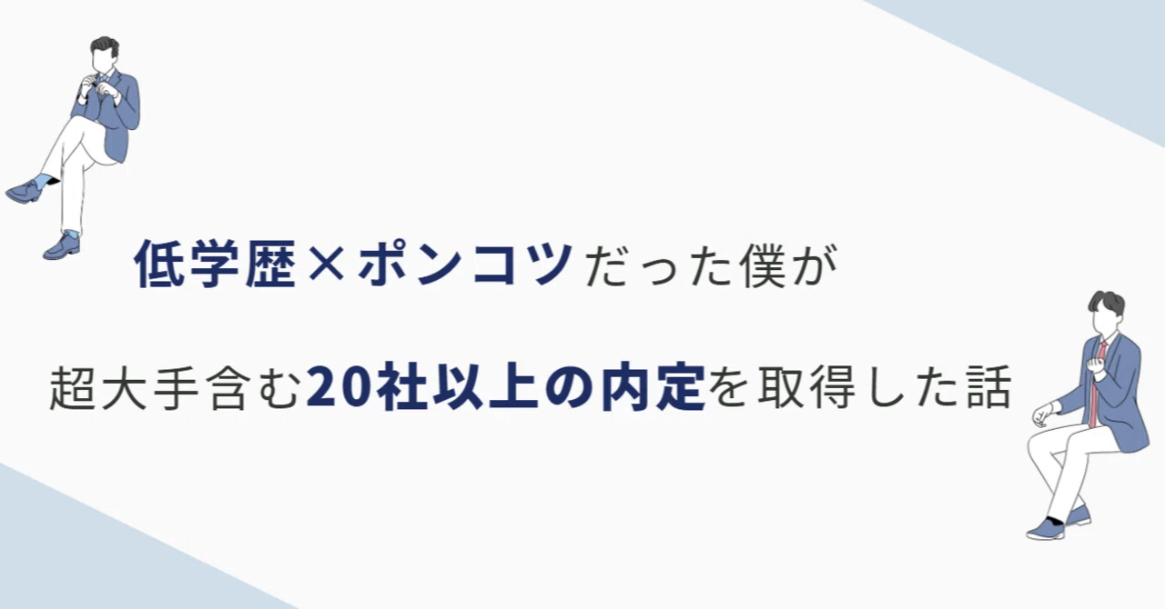 高 学歴 ポンコツ