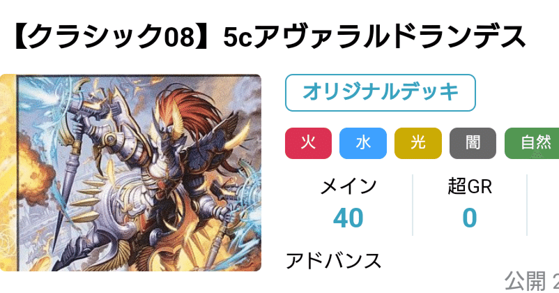デュエマクラシック08】5cアヴァラルドランデス｜さえき
