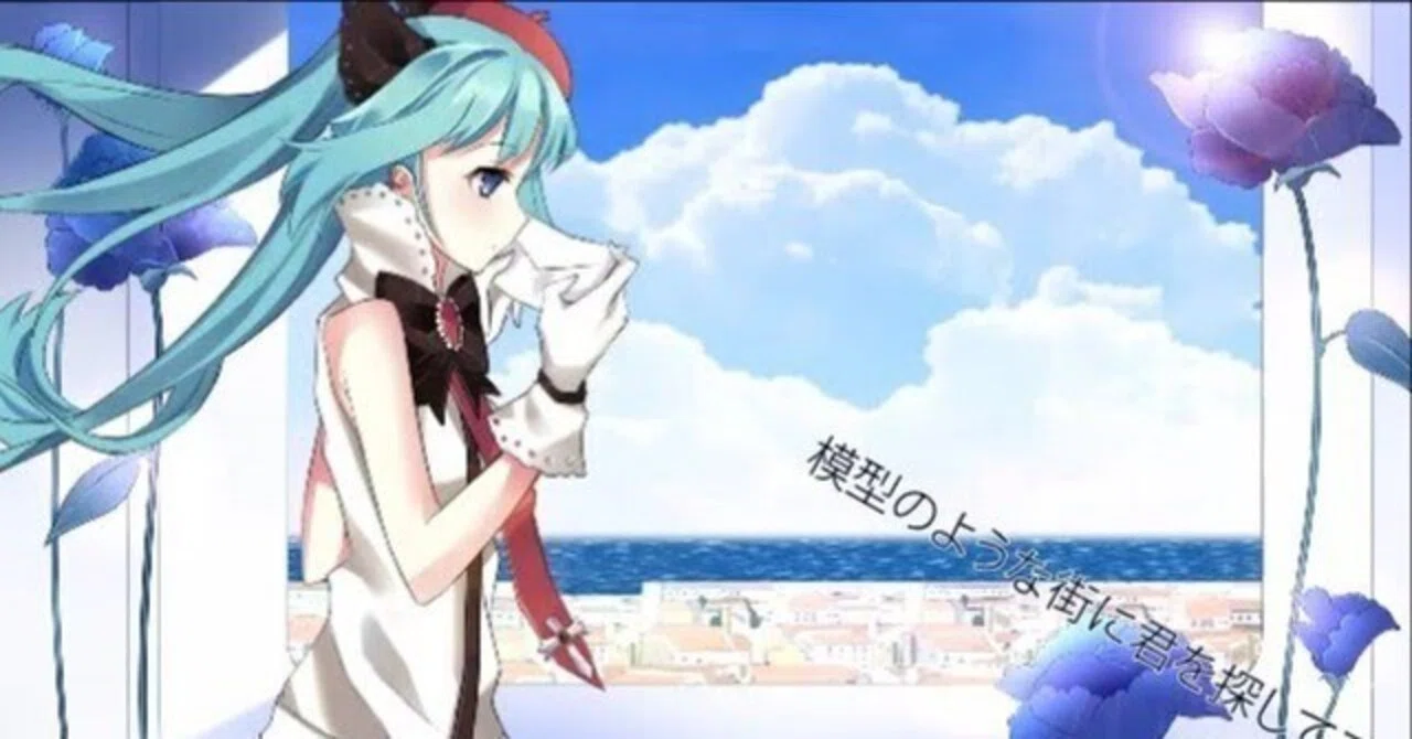 その爽やかVOCAROCKに魅せられて｜茜涼夏a.k.a泡沫たんぽぽ