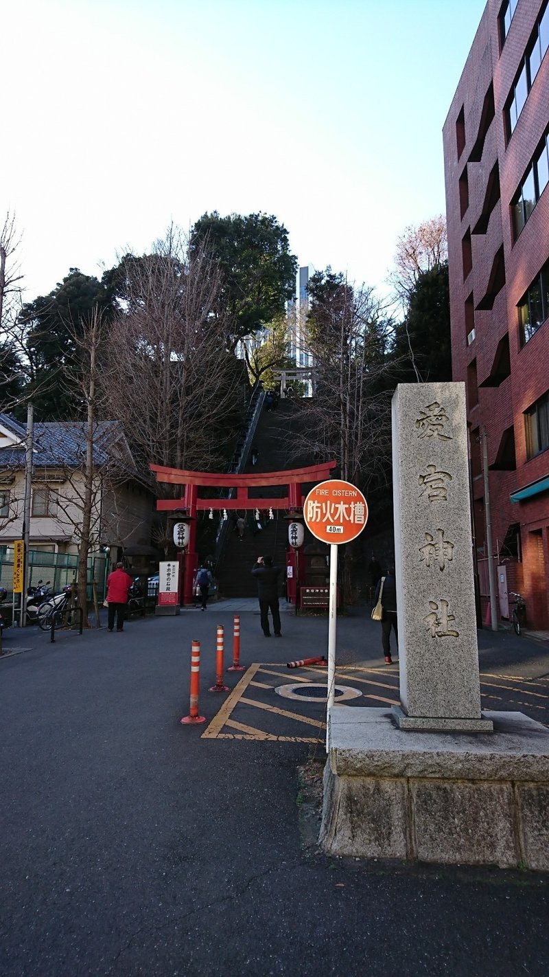 たまに行くならこんな場所 愛宕神社 れな歴聖地巡礼 鬼丸国綱 Note