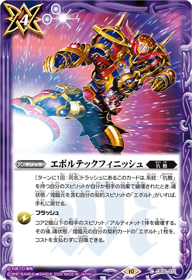 バトスピ 仇敵 デッキ エボルト バトルスピリッツ 仮面ライダー 仇敵