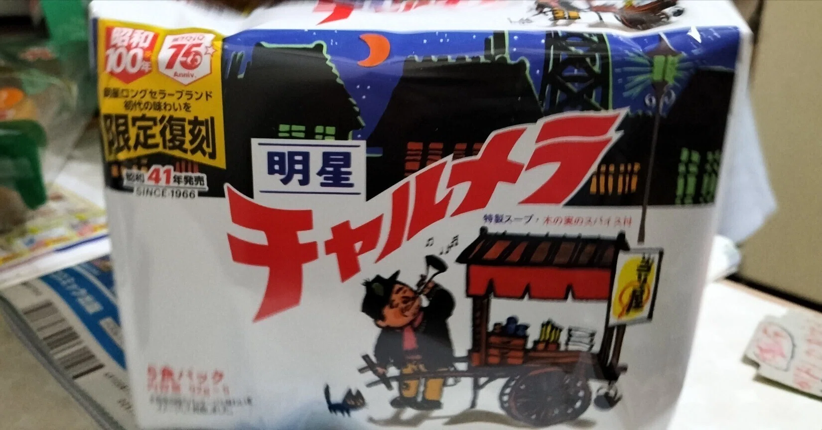 明星チャルメラ 懸賞情報】明星チャルメラ♥家族でホッとするプレゼントキャンペーン キャンペーン当選品 非売品 特製キャリングBOX ファミコン その他