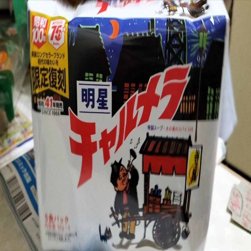 ソーラゲーム　チャルメラおじさん　非売品 チャルメラ復刻版｜摩天楼