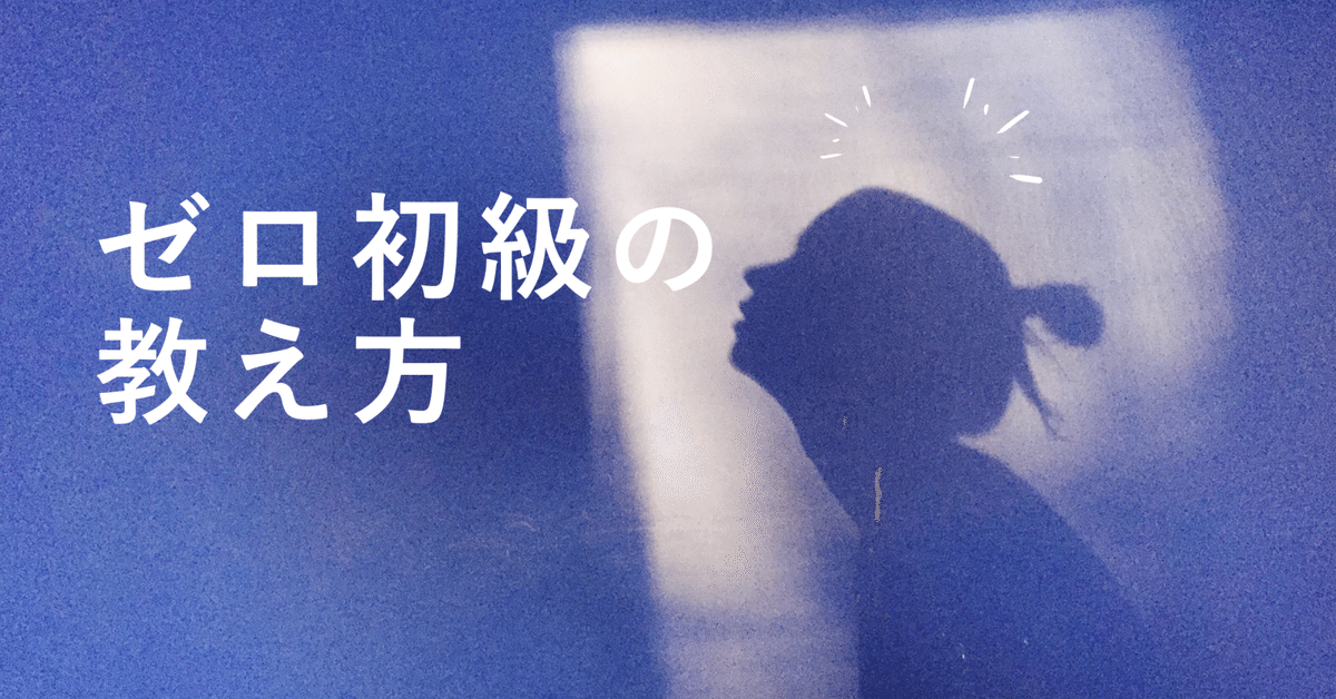 【日本語教師用オリジナル教材】ゼロから教える日本語 ブログの表紙-min-4-640x360.png