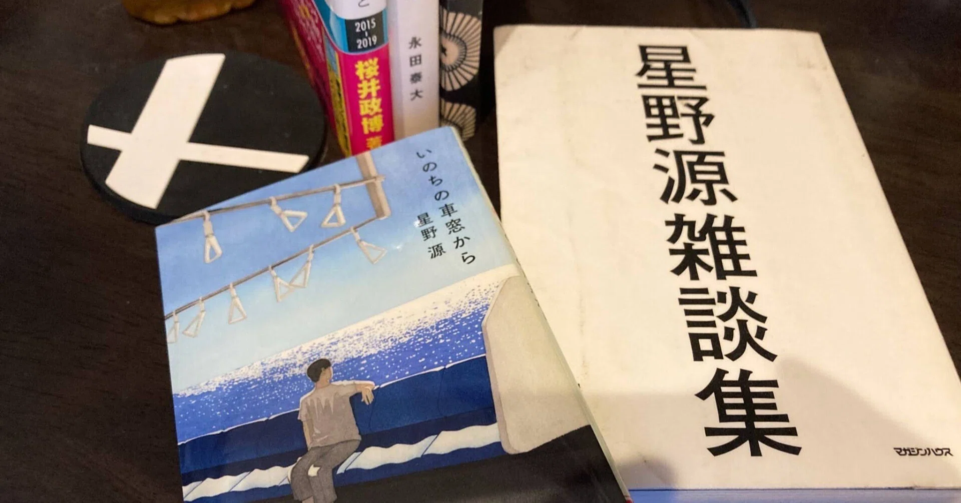 あんた、超カッコいいよ！（星野源『いのちの車窓から』）｜ちゃた
