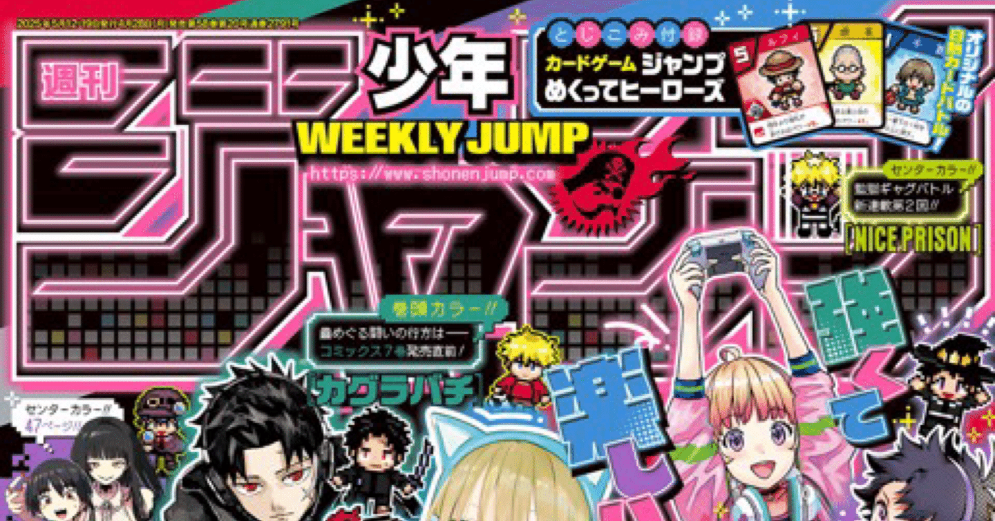 2025年少年ジャンプ22・23合併号 読切『魔人学園グランギコルガ』 感想