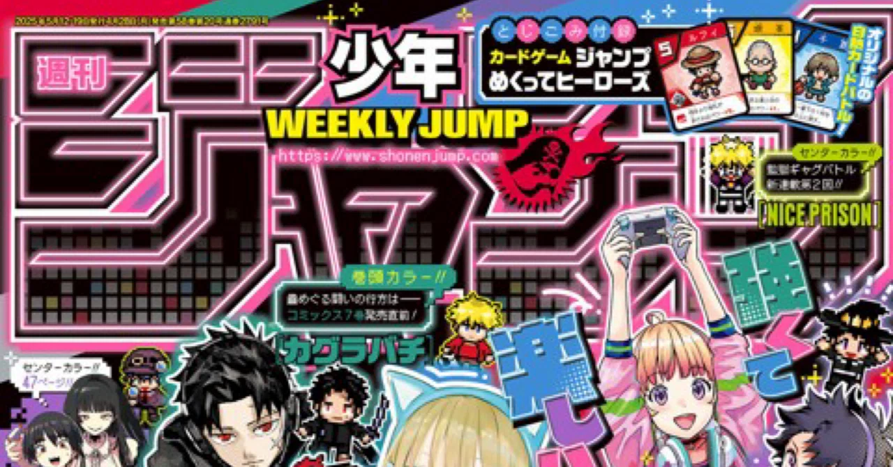 2025年少年ジャンプ22・23合併号 読切『魔人学園グランギゴルガ』 感想