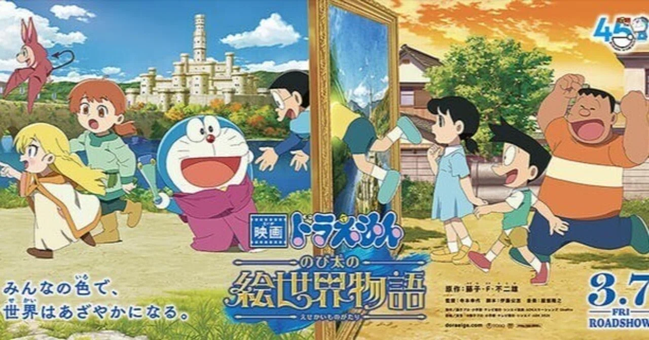 感想】映画ドラえもん のび太の絵世界物語【評価の差に驚いた
