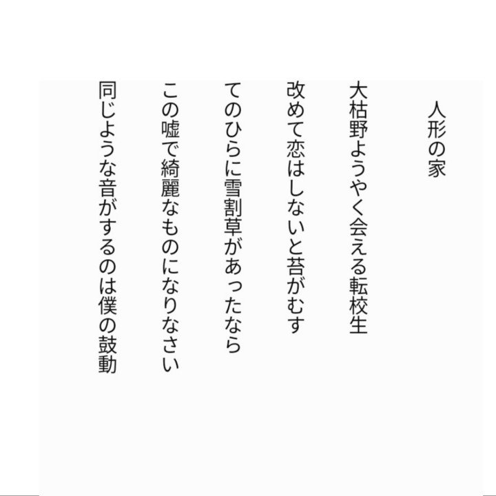 川柳5句 人形の家 くるす Note