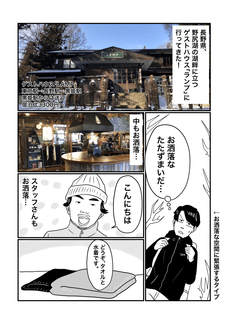 漫画 サウナ キャンプは相性抜群 長野の本格薪式手作りサウナ The Sauna でととのった話 ズズズ Note