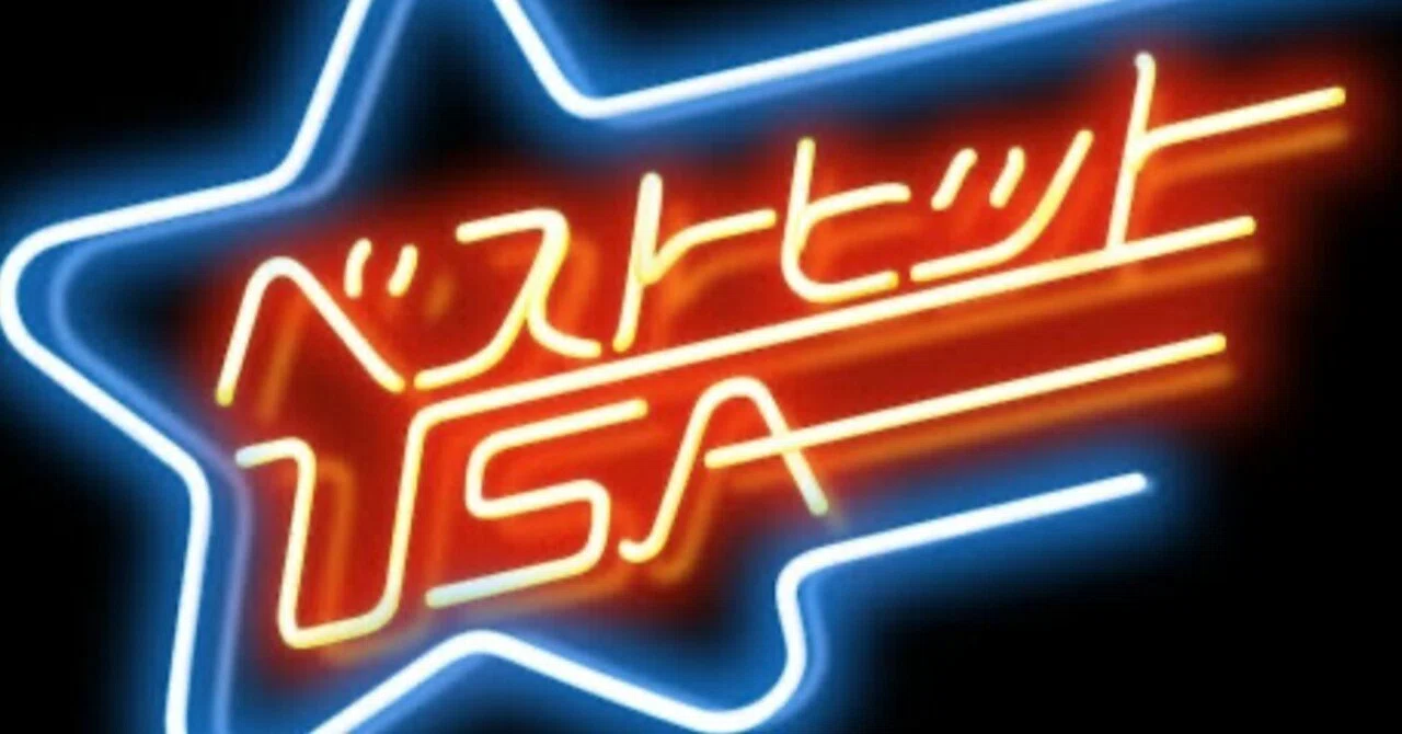 ベストヒットusa ネオン ベストヒットUSA 裏ベストヒットUSA CD 2枚セット